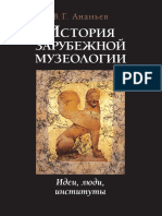 Доклад: Александр Ключарев. Дикий юг, или хождение Северян в земли Крымские